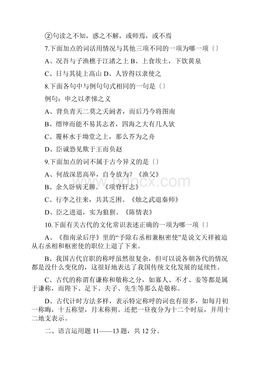 浙江衢州第第第一中学学学高三第一次抽考语文试题Word格式文档下载.docx_第3页