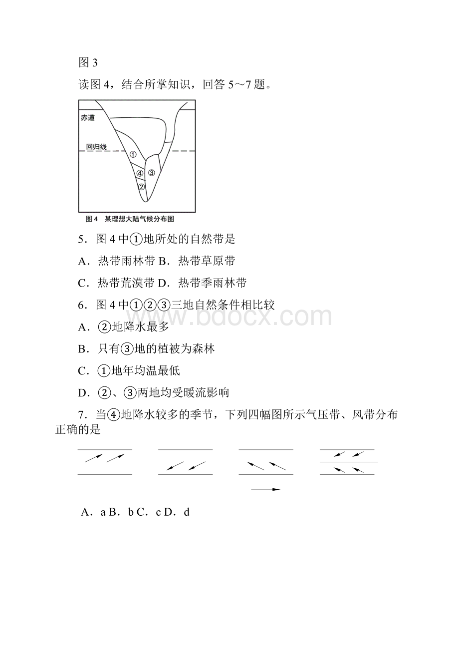 重庆八中届高三下学期第一次月考文综.docx_第3页