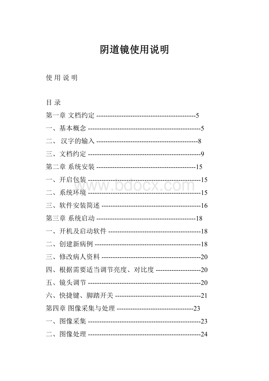 阴道镜使用说明Word格式文档下载.docx_第1页