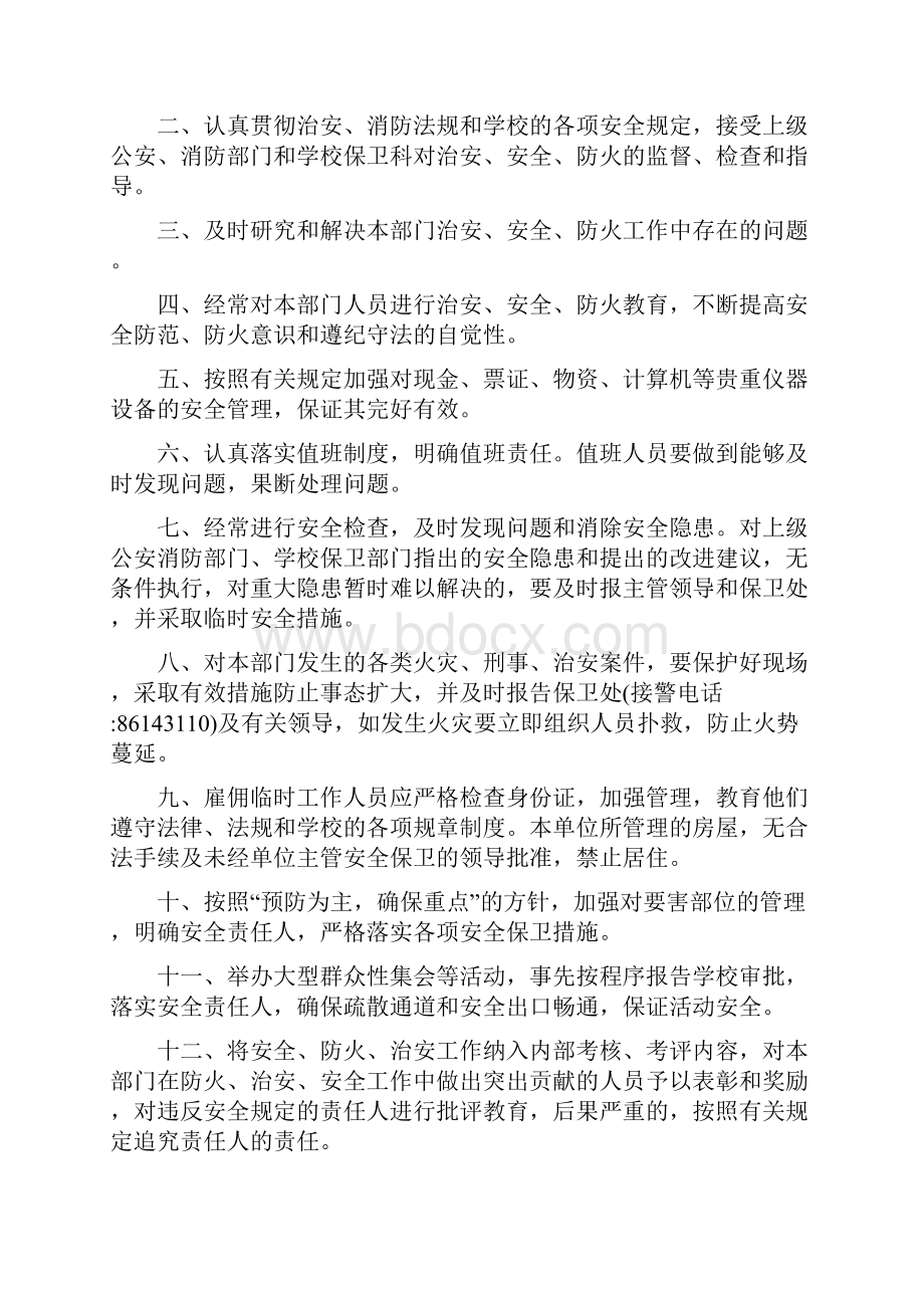 办公室安全管理制度.docx_第2页