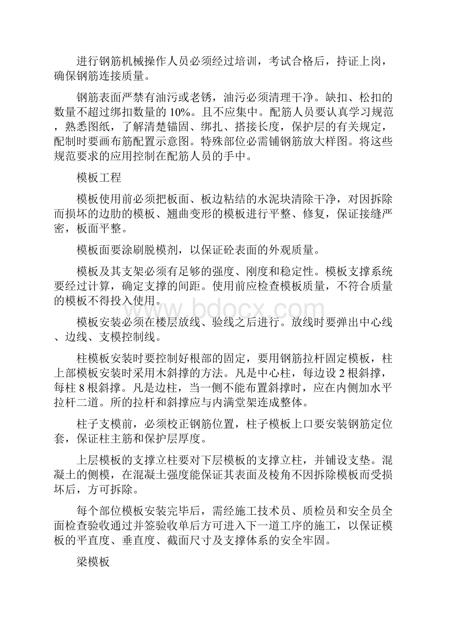 关键施工技术实用工艺重点难点分析报告和解决方案设计Word下载.docx_第2页