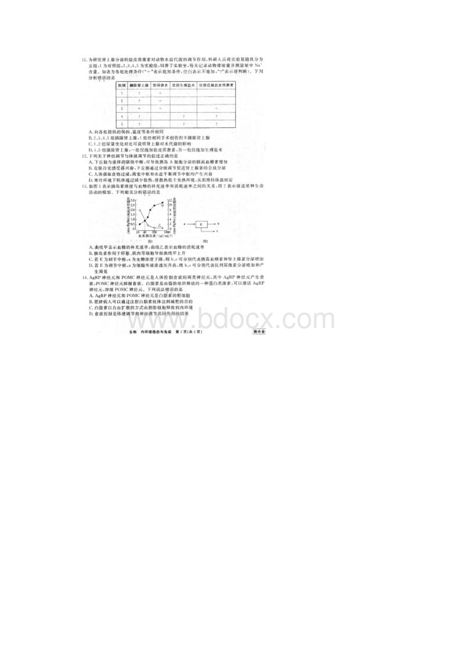 衡水金卷先享题届高三二轮复习专题卷七生物内环境稳态与免疫有答案.docx_第3页