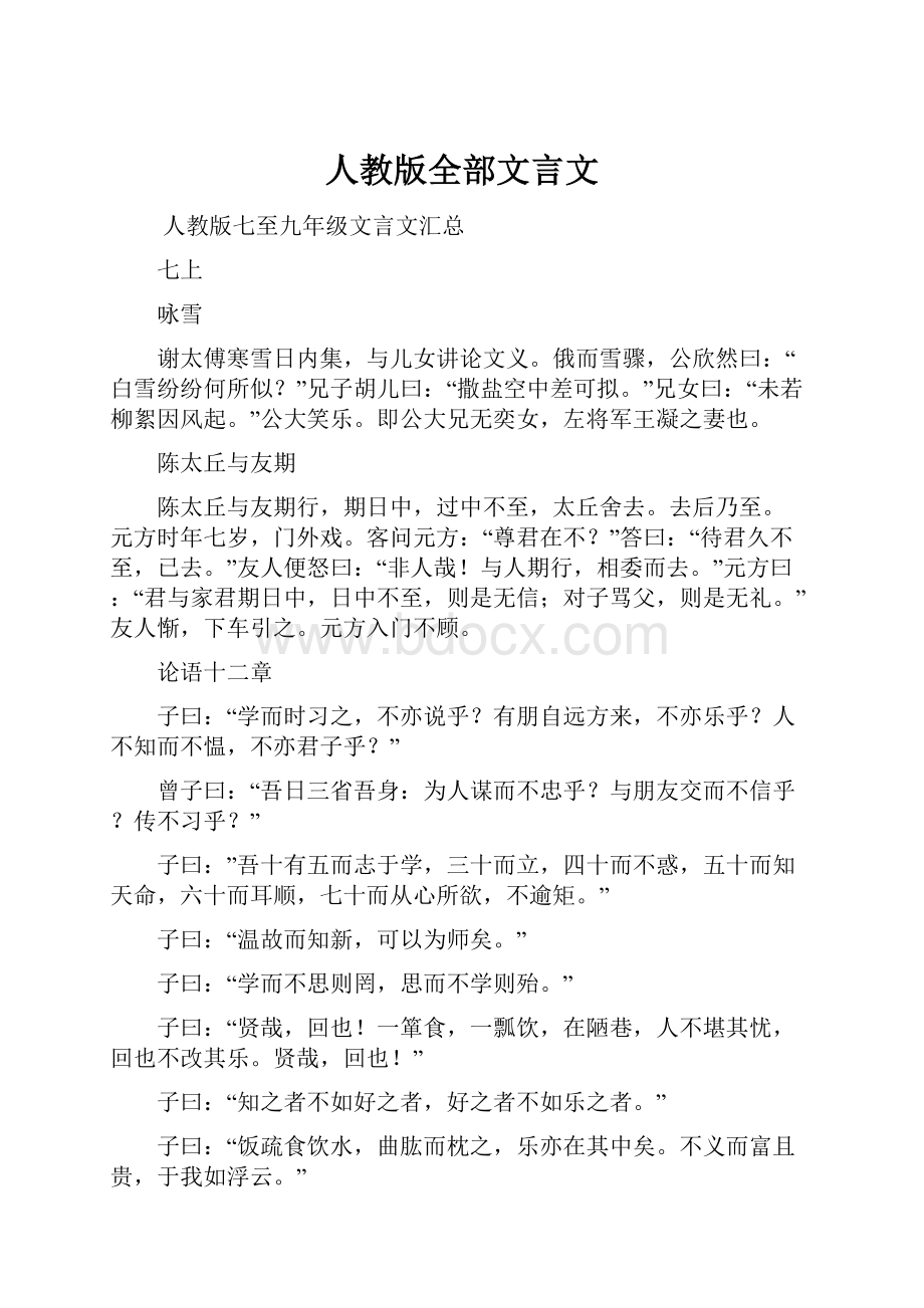 人教版全部文言文.docx