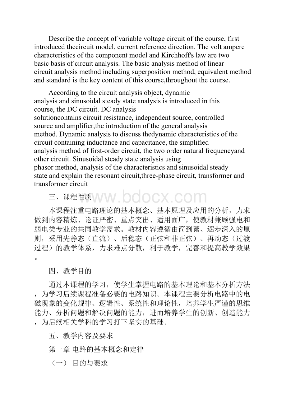 电路理论课程教学大纲.docx_第2页