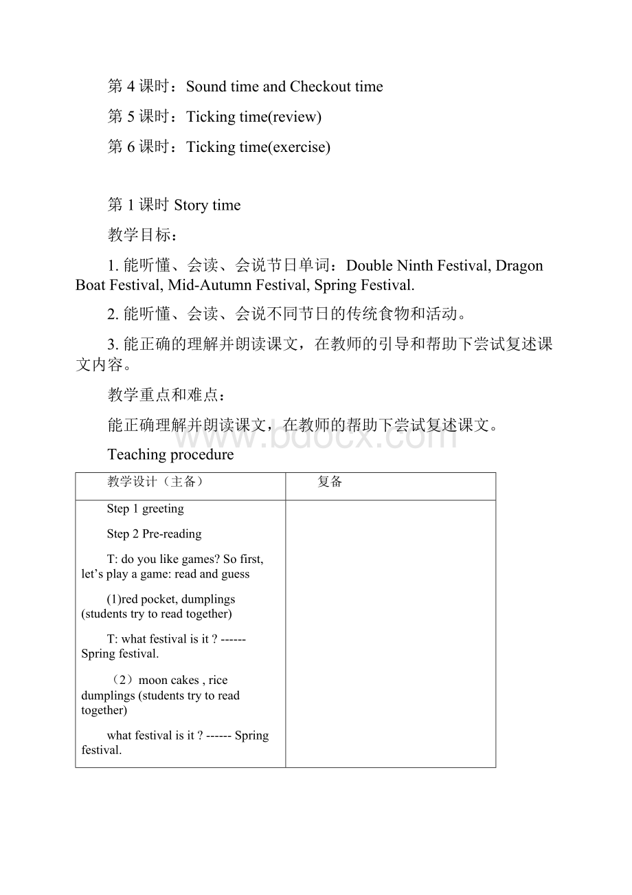 最新译林版五年级下册英语电子教案 Unit7.docx_第2页