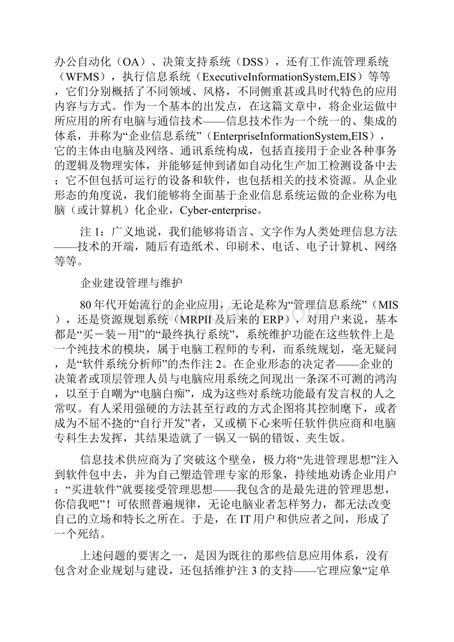 企业信息技术.docx_第2页