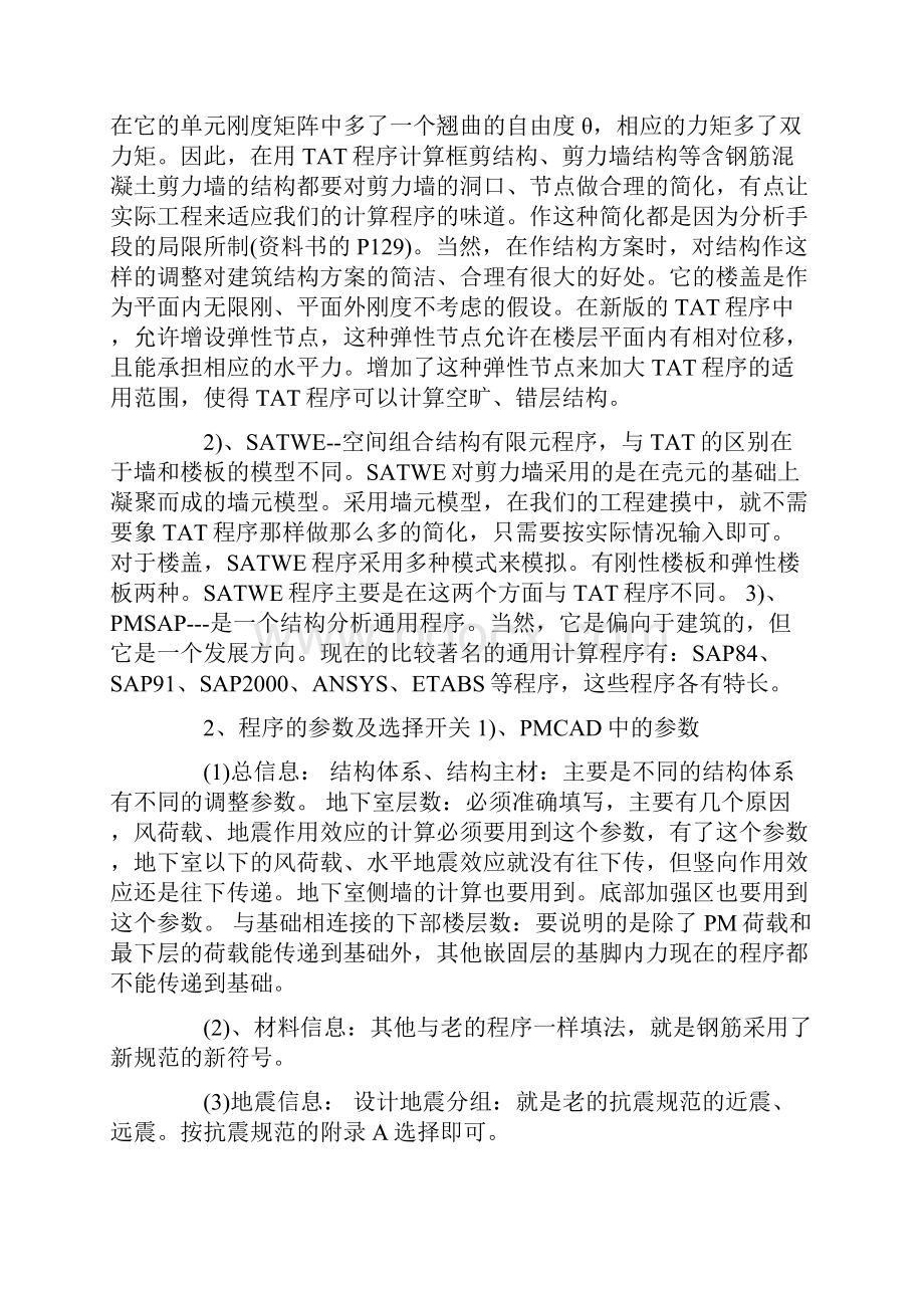 pkpm软件实习心得Word文档格式.docx_第2页