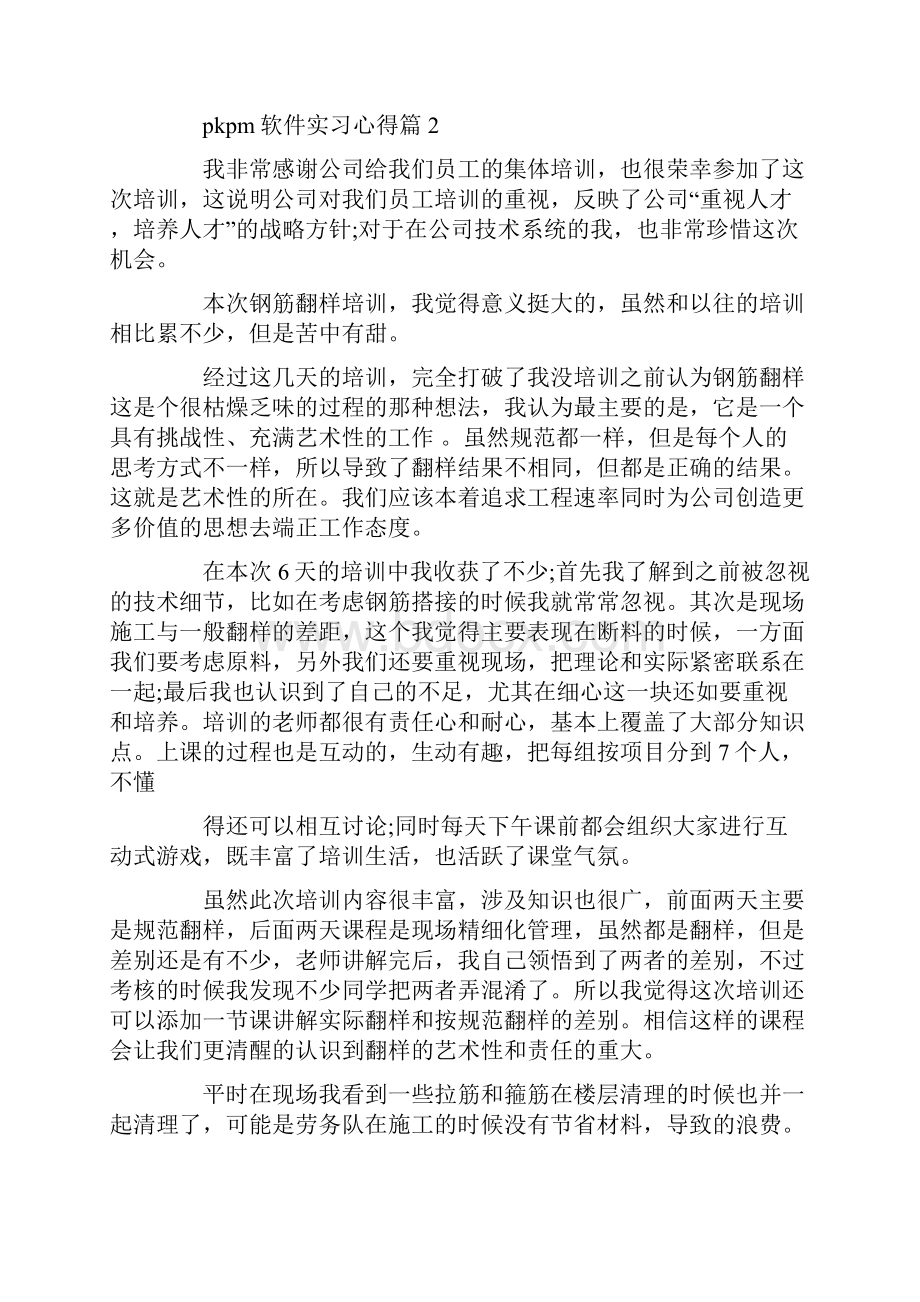 pkpm软件实习心得Word文档格式.docx_第3页