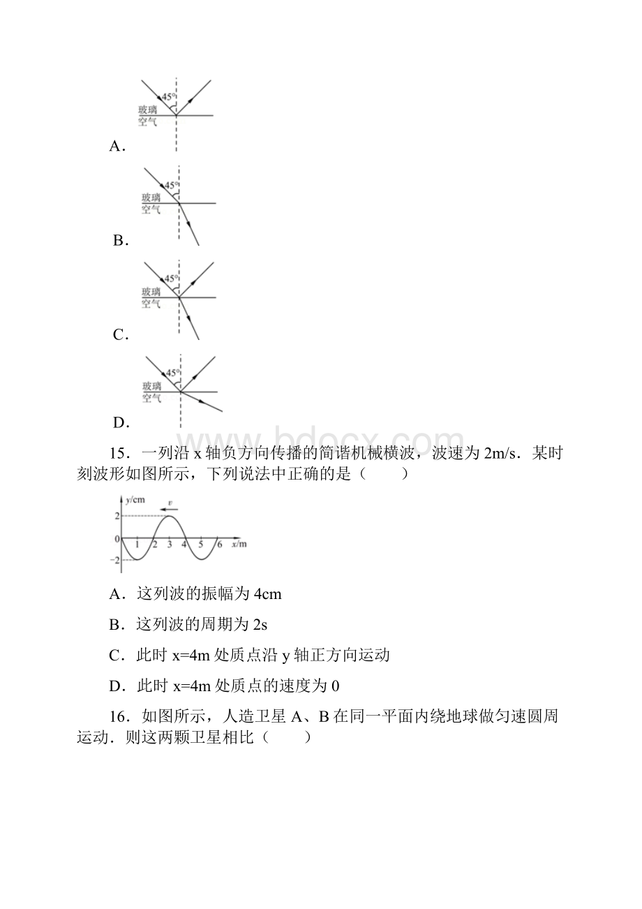 北京市朝阳高三二模物理Word格式.docx_第2页