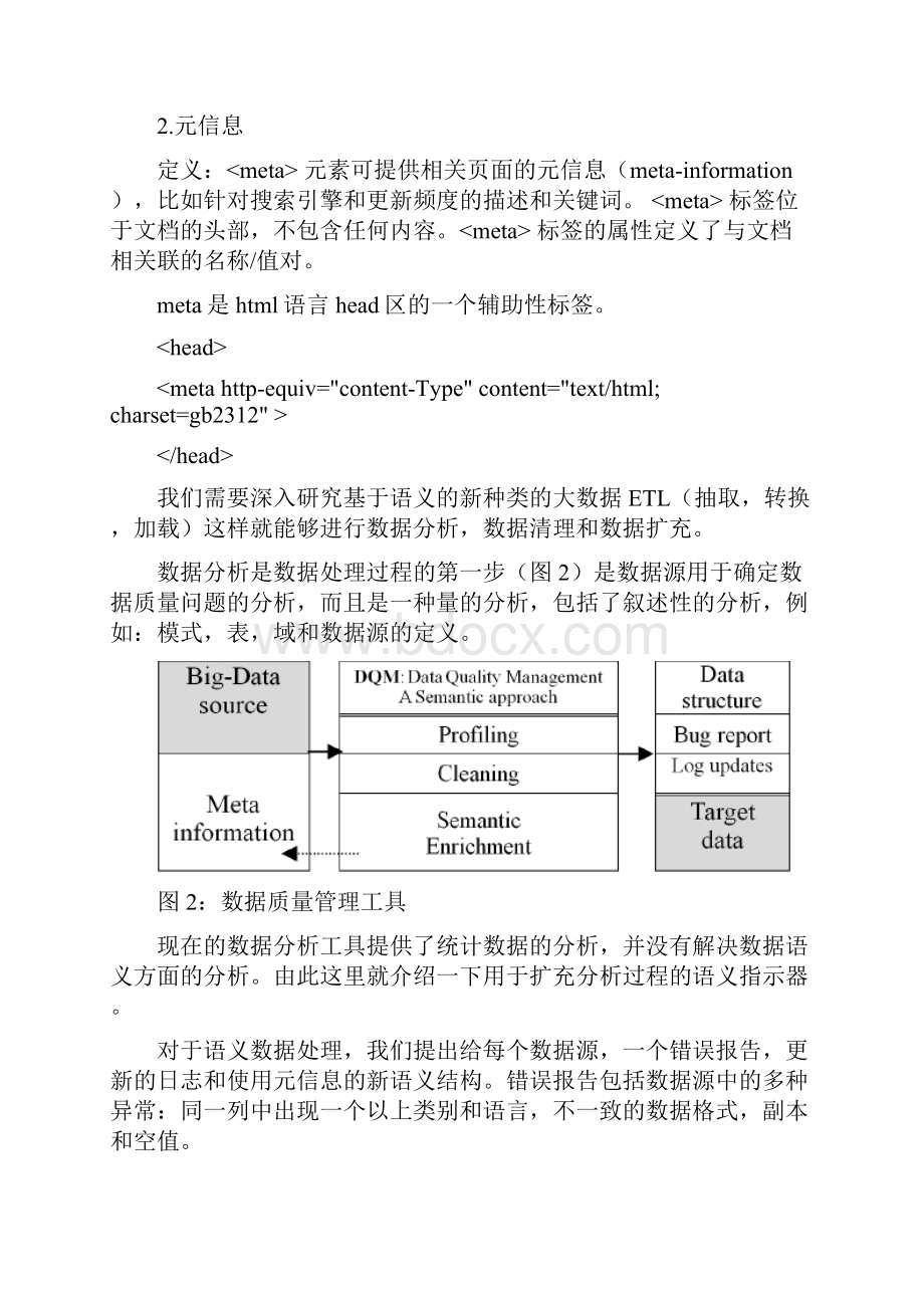 大数据中的语义识别资料Word下载.docx_第3页