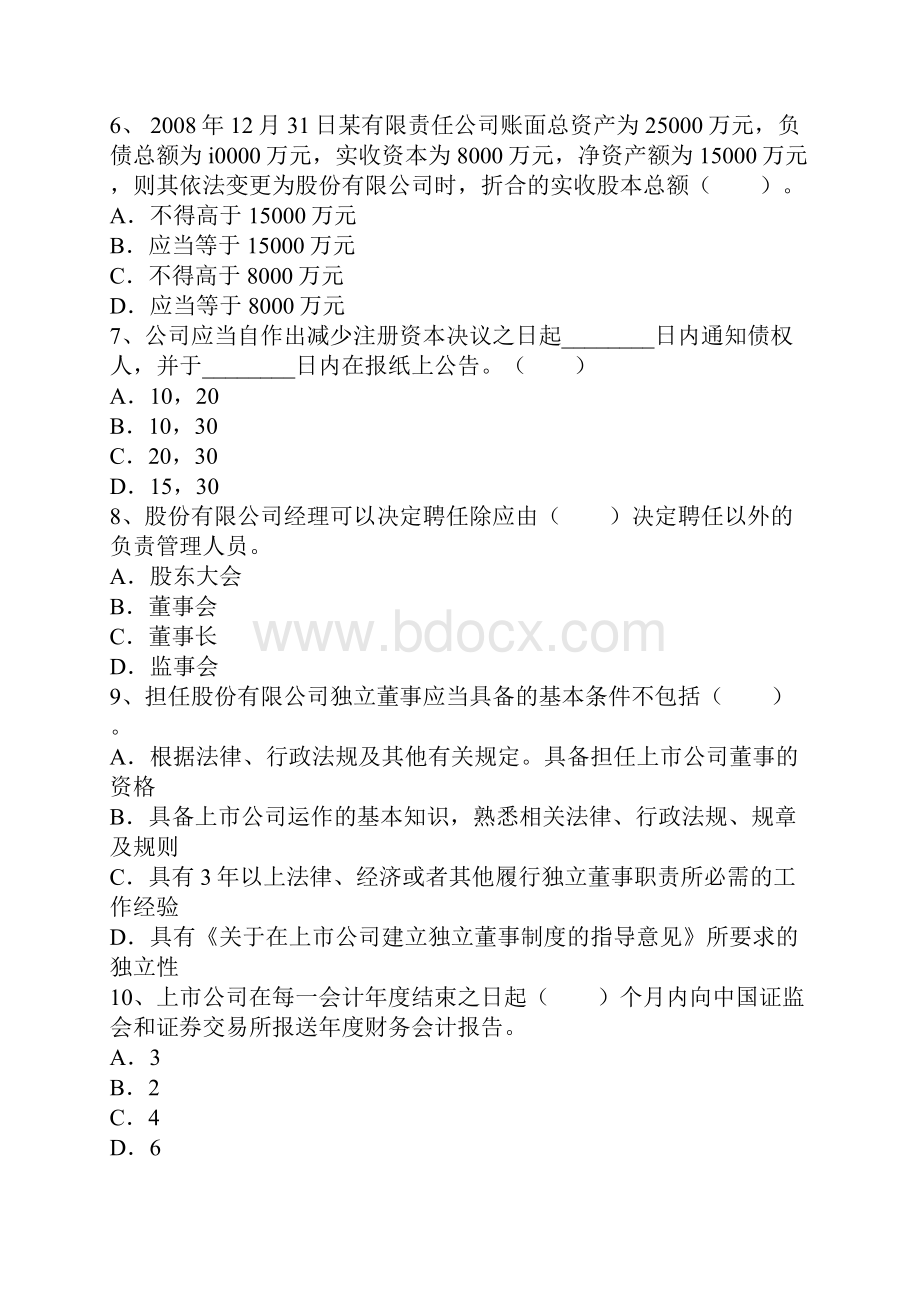 证劵从业《证劵发行与承销》考试真题精选.docx_第2页