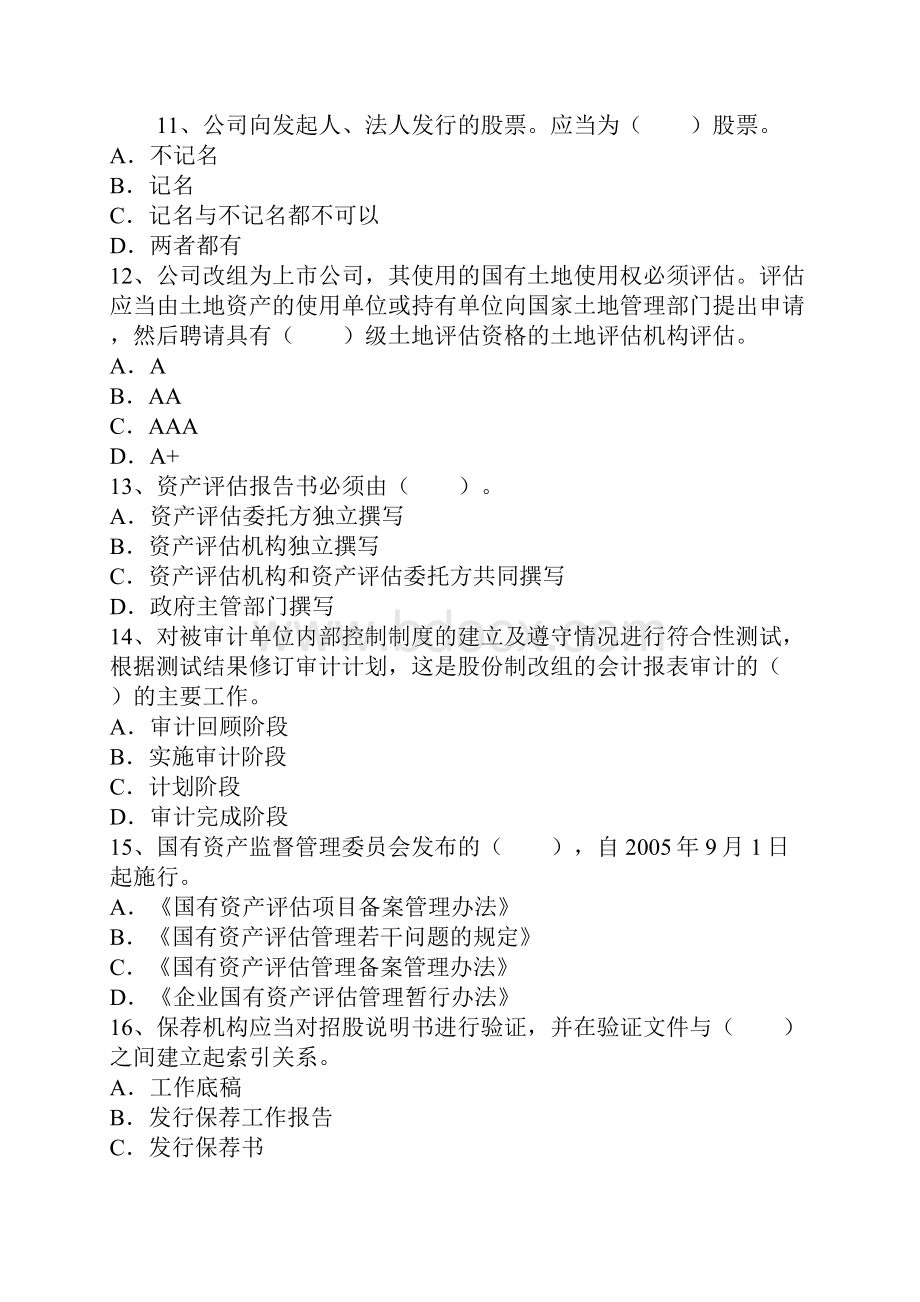 证劵从业《证劵发行与承销》考试真题精选Word下载.docx_第3页