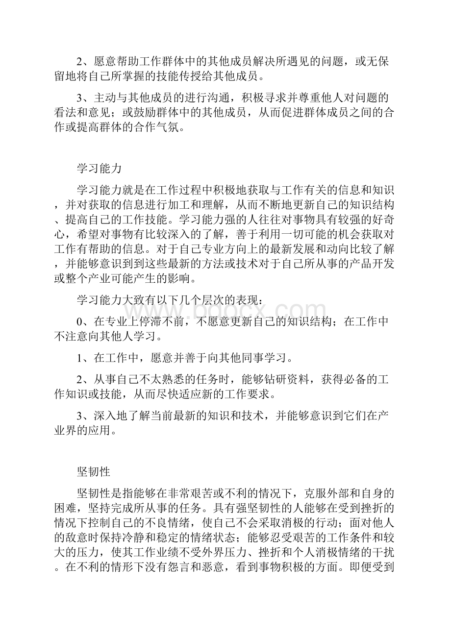 华为优秀员工素质模型及其在招聘中的应用.docx_第3页