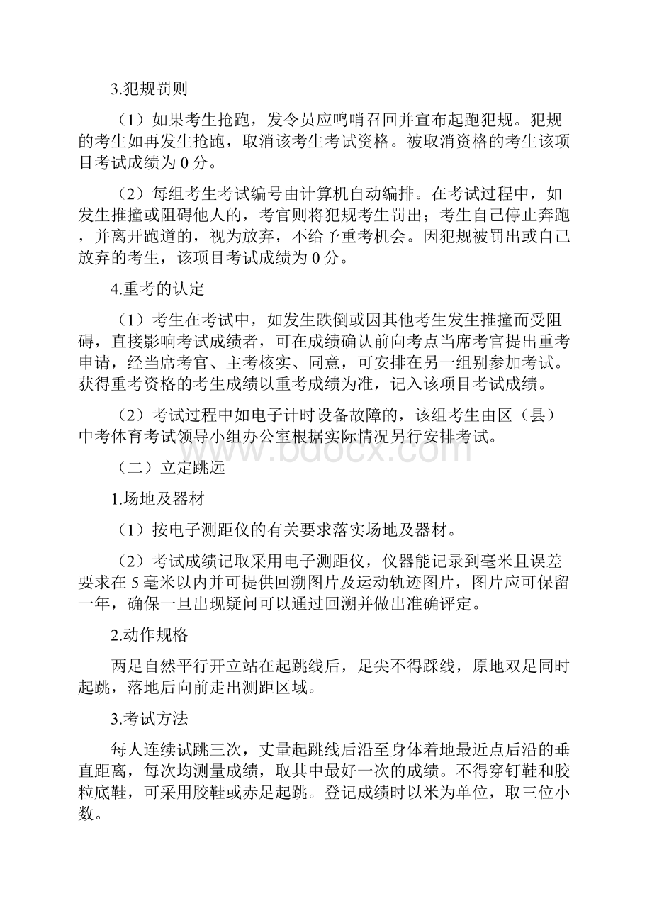 汕头初中学业水平考试体育科考试实施方案Word文档格式.docx_第3页