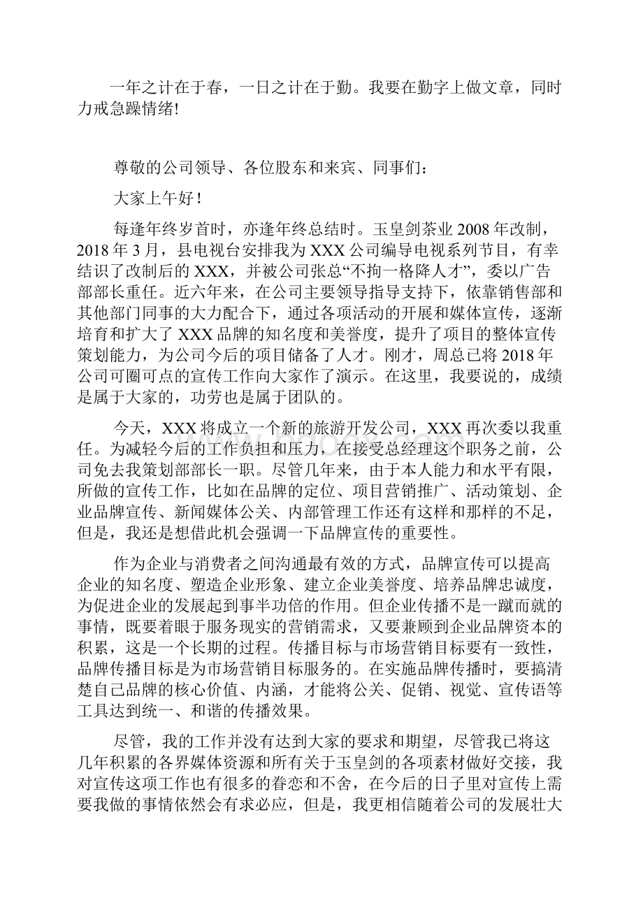 履职表态发言稿.docx_第2页