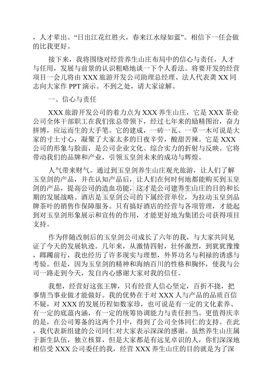 履职表态发言稿.docx_第3页