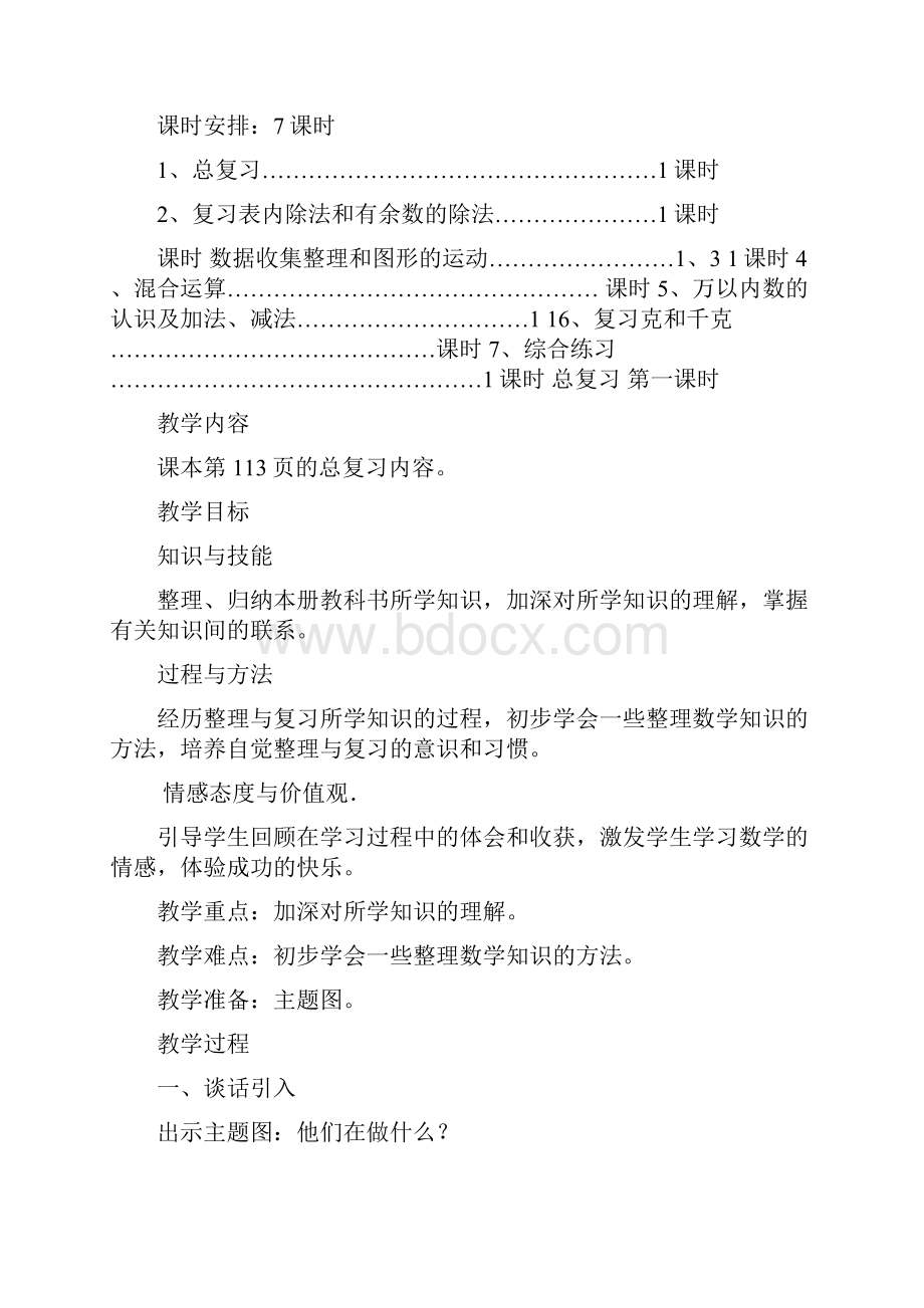 小学二年级数学下册总复习教案Word下载.docx_第2页