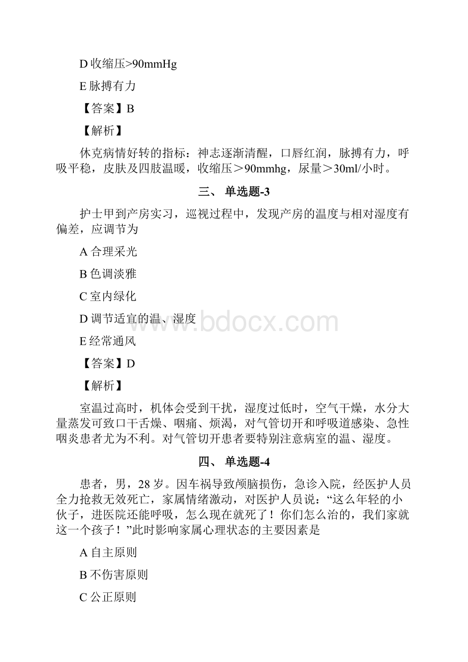 最新从业资格考试备考《专业实务》练习题资料含答案解析第二十六篇.docx_第2页