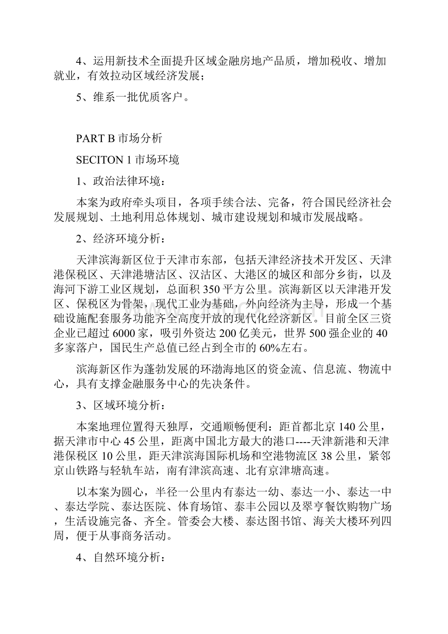 金融街项目全程策划方案.docx_第3页