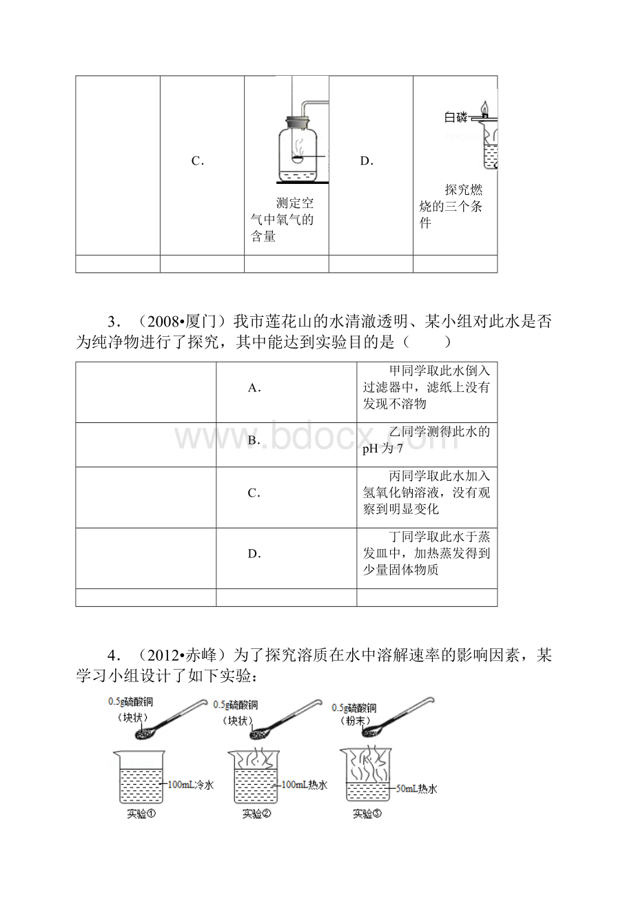 单点训练化学实验方案设计与评价1.docx_第3页