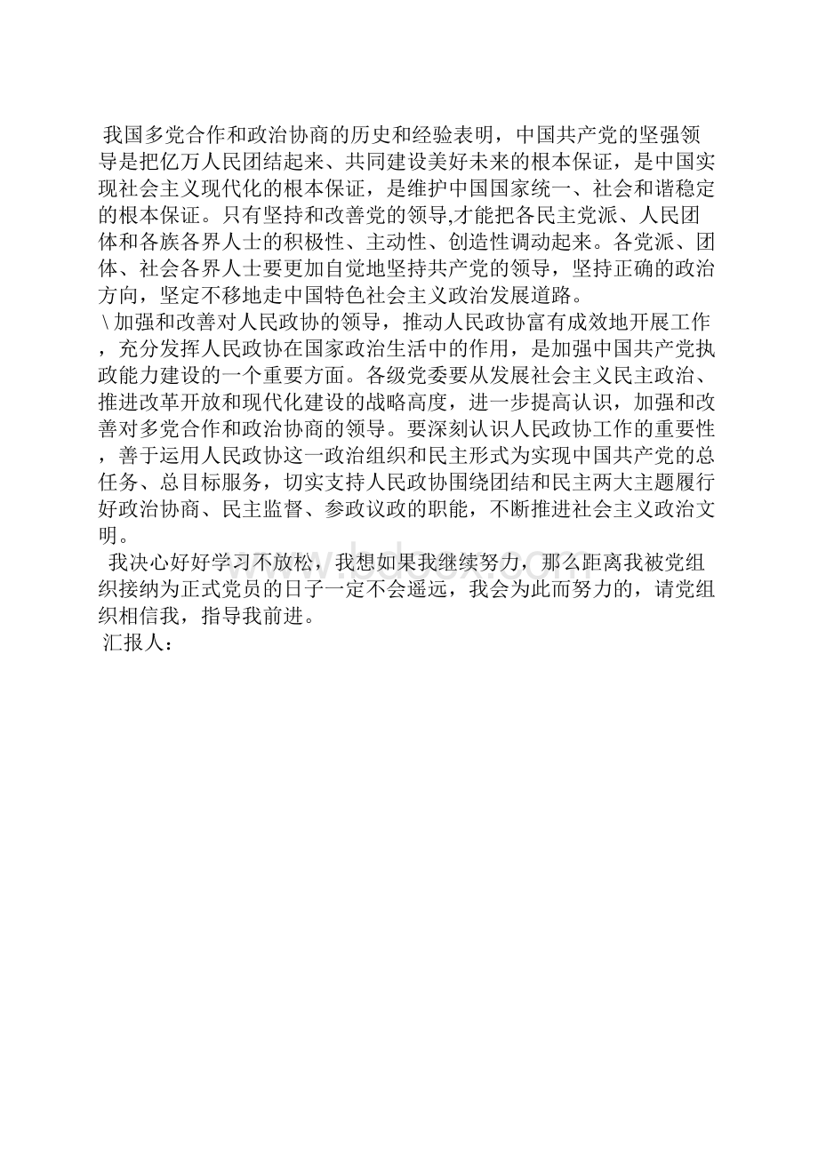 最新入党积极分子第四季度思想汇报范文思想汇报文档五篇 11Word文档下载推荐.docx_第2页