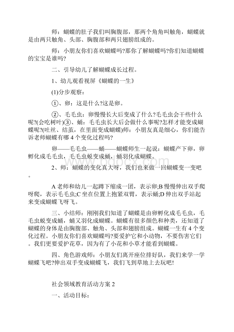 社会领域教育活动方案.docx_第2页