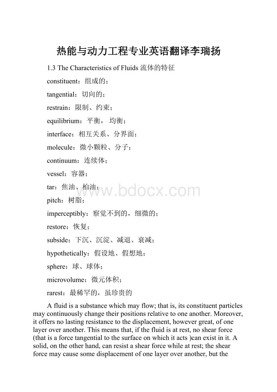 热能与动力工程专业英语翻译李瑞扬Word文件下载.docx