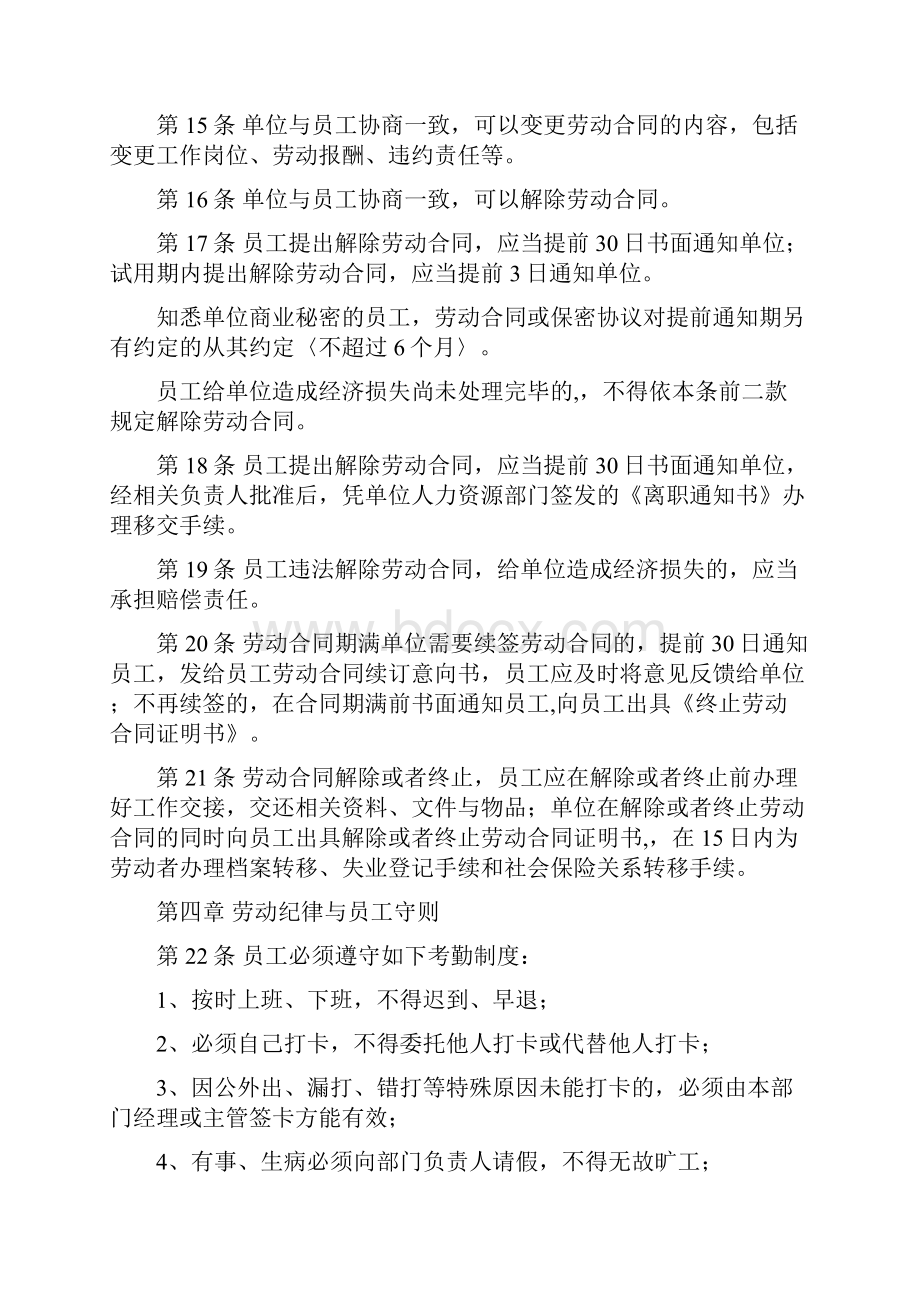 劳动用工管理制度汇编Word下载.docx_第3页