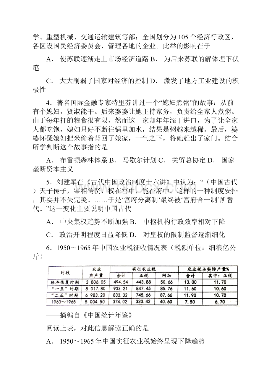 湖北省利川市第三中学届高三历史上学期二模试题含答案.docx_第2页