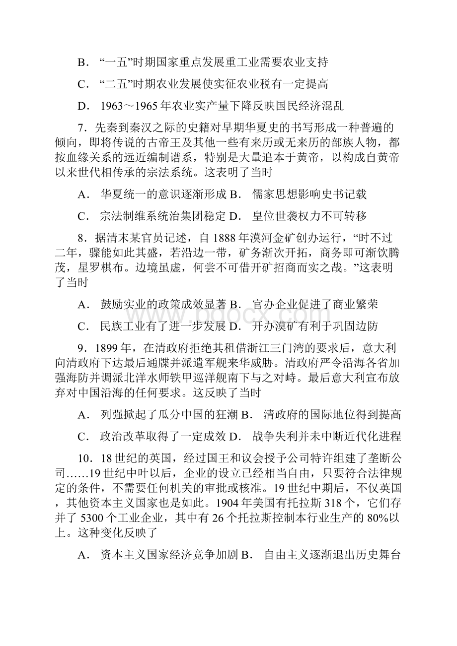 湖北省利川市第三中学届高三历史上学期二模试题含答案.docx_第3页