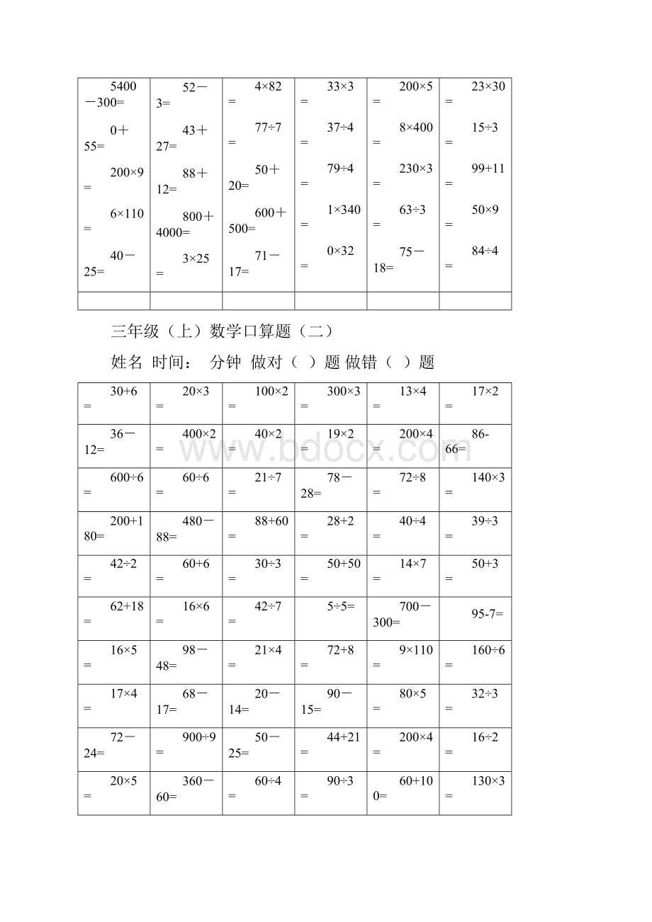 苏教版三年级数学口算题训练.docx_第2页