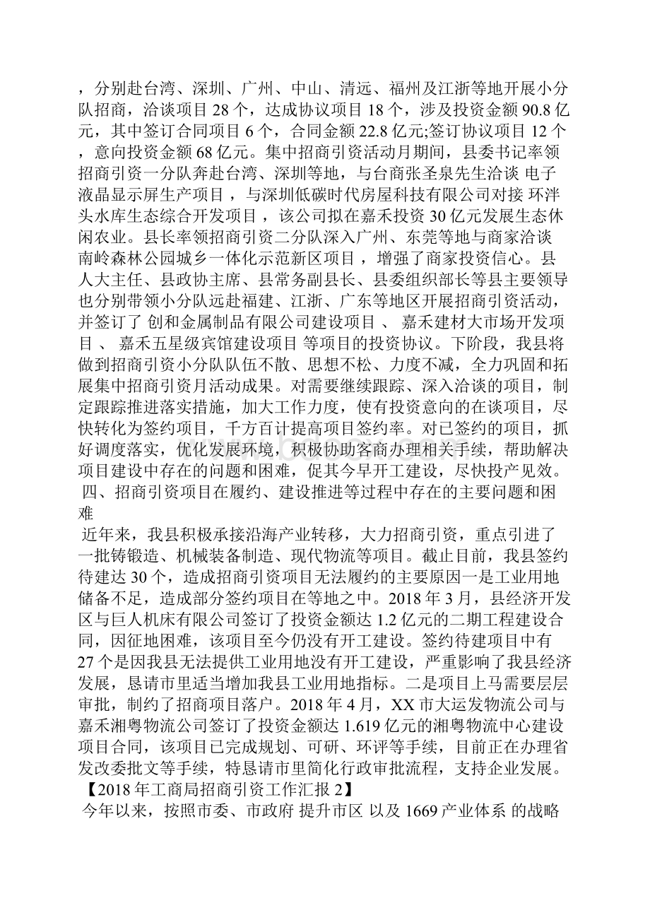 工商局招商引资工作汇报.docx_第2页