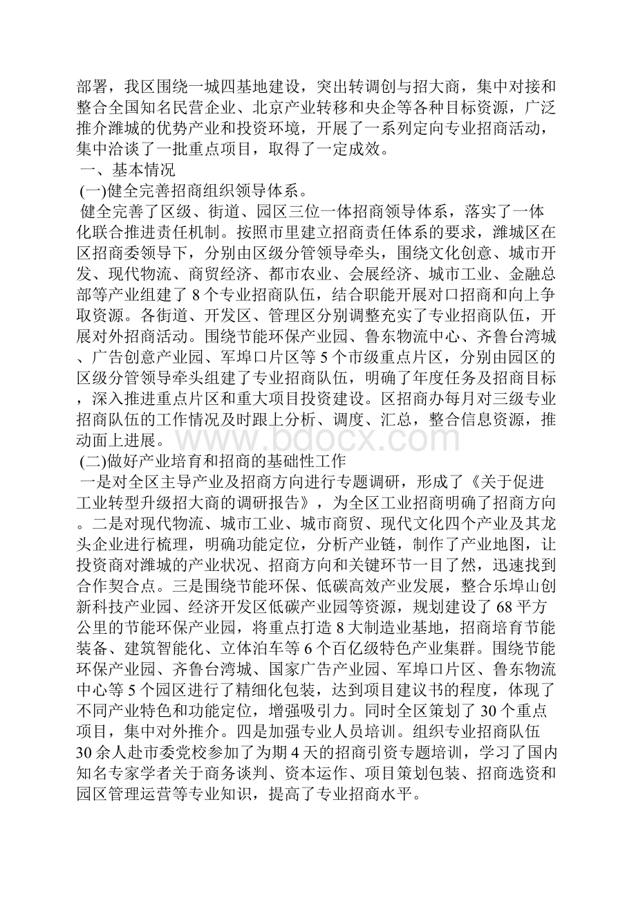 工商局招商引资工作汇报.docx_第3页