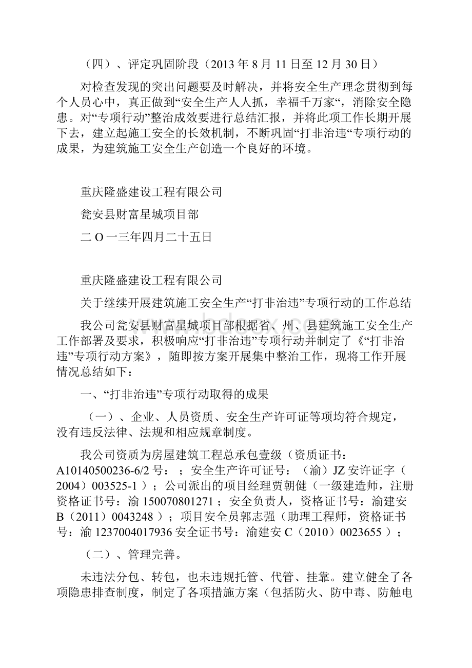 打非治违专项方案 2.docx_第3页