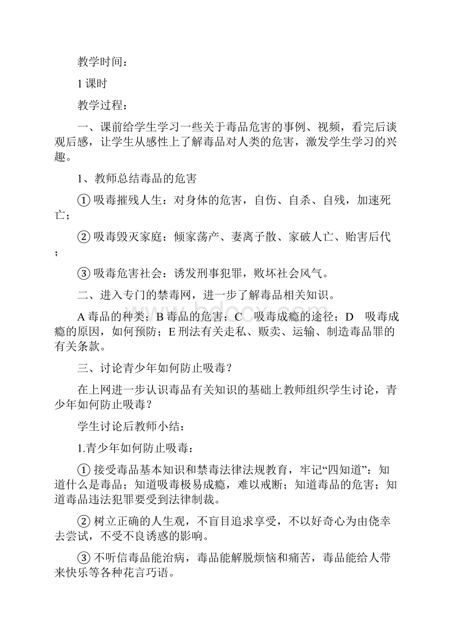 小学生禁毒教育教案五年级Word文档下载推荐.docx_第2页