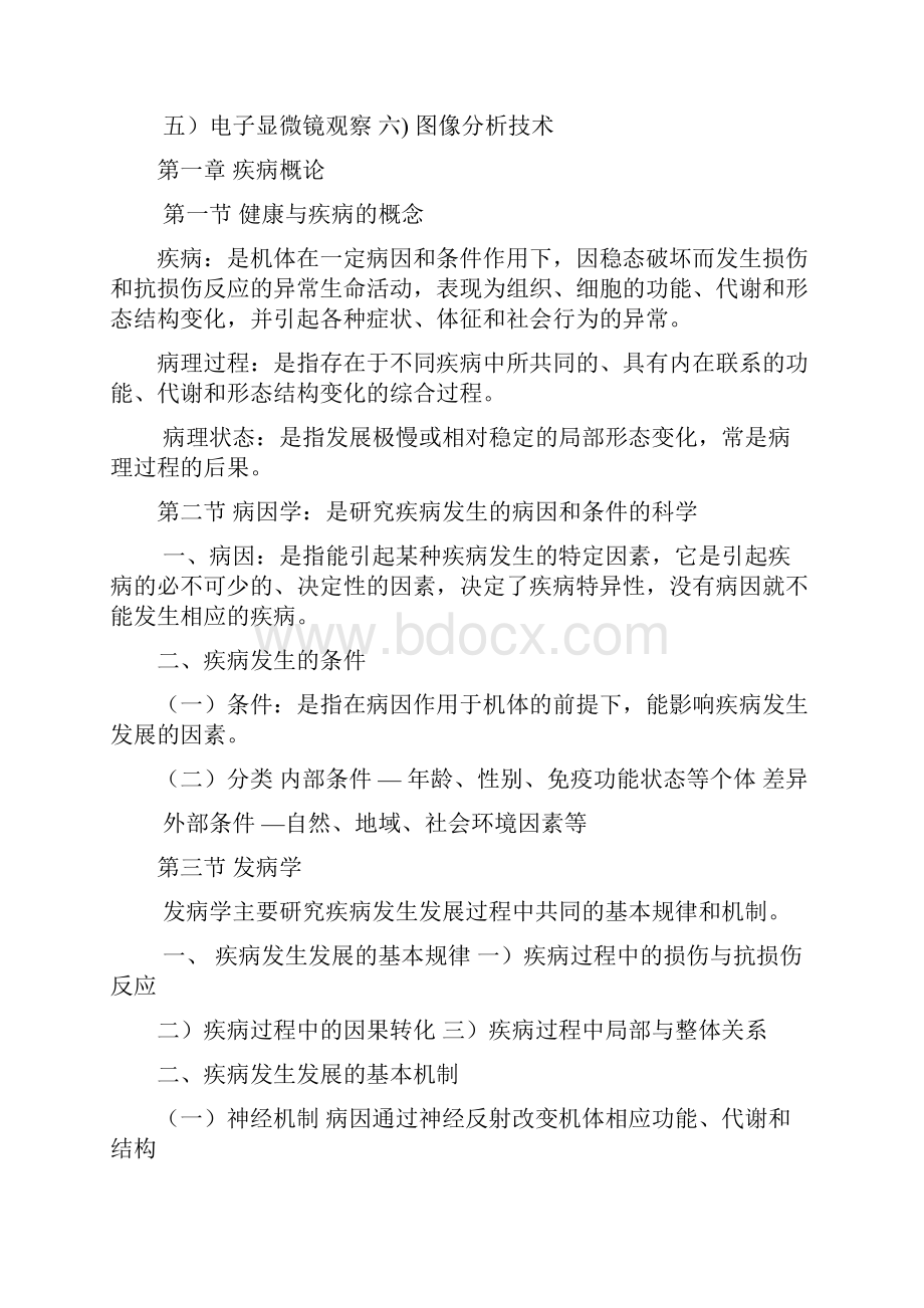 病理学Word文档下载推荐.docx_第2页