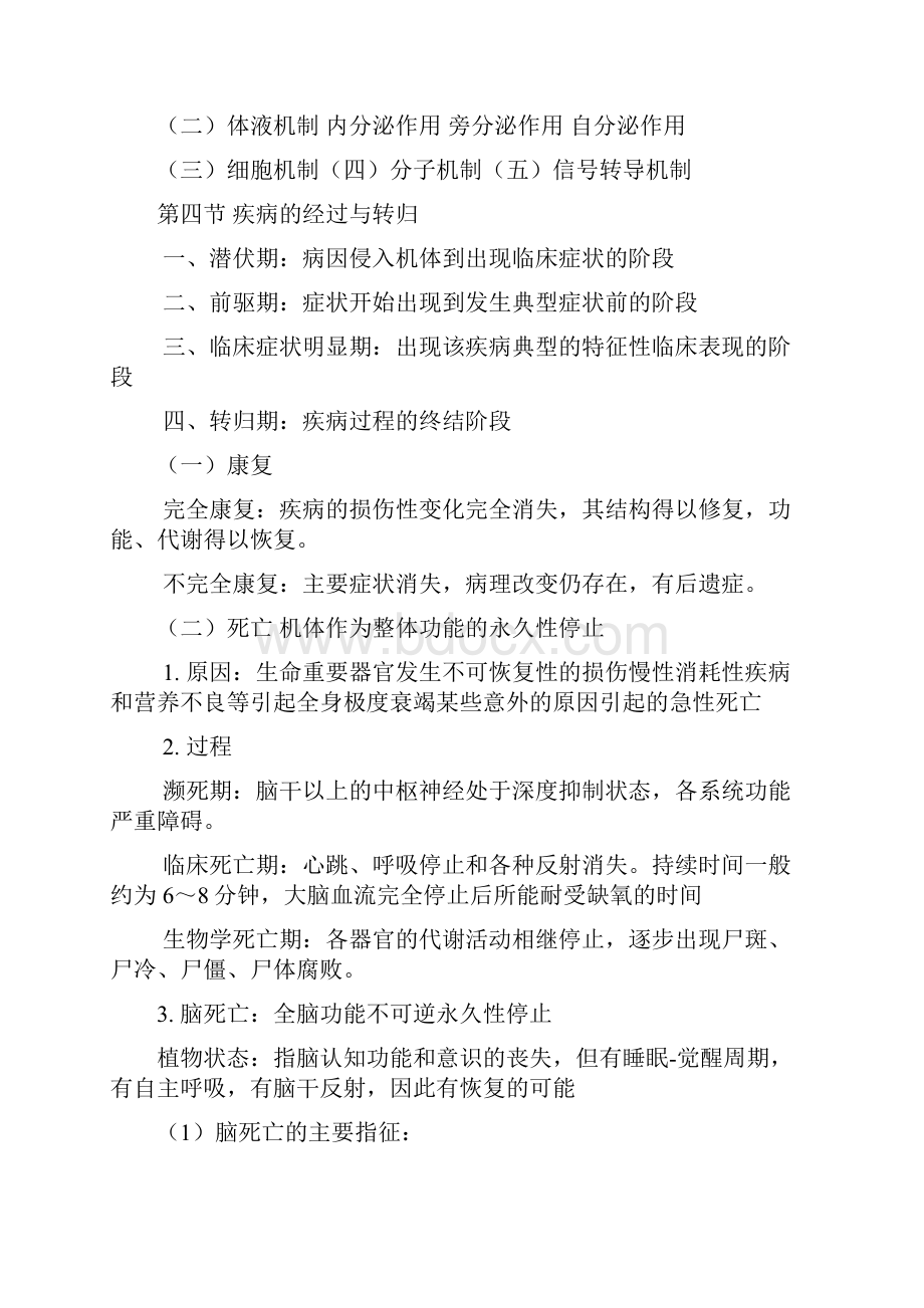 病理学Word文档下载推荐.docx_第3页