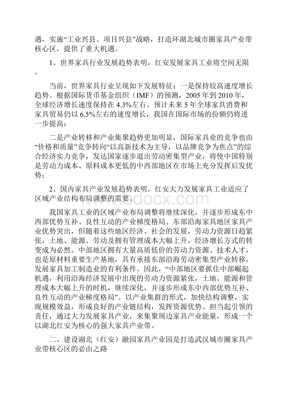 新版XX地区家具产业城建设项目可行性分析报告.docx_第2页