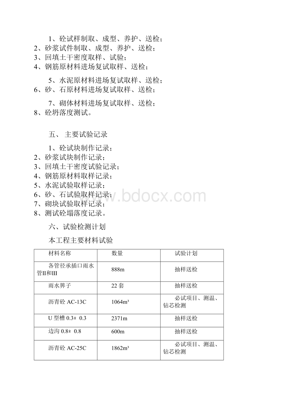 辛庄南路试验计划.docx_第3页