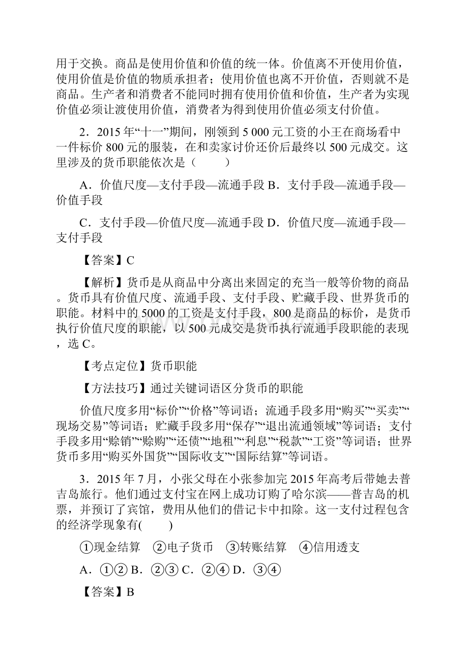 精品全国百强校贵州省都匀市第一中学学年高二下学期期中考试政治试题解析版Word文档下载推荐.docx_第2页