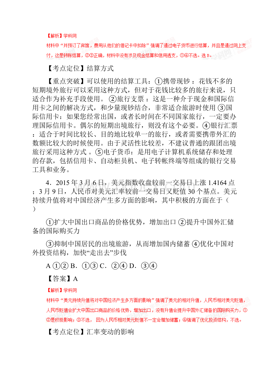 精品全国百强校贵州省都匀市第一中学学年高二下学期期中考试政治试题解析版Word文档下载推荐.docx_第3页