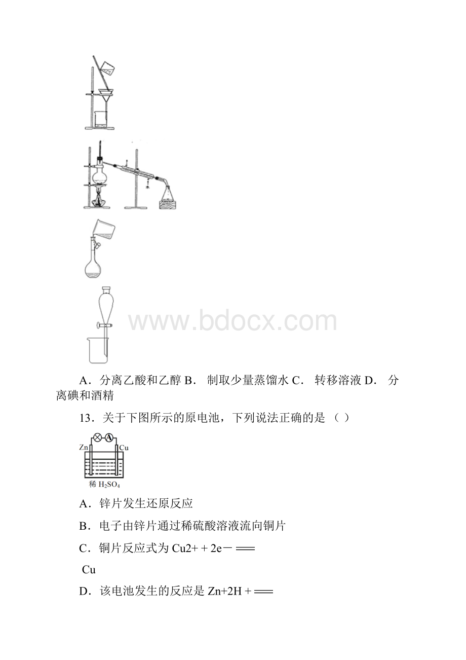 化学北京市昌平区学年高一下学期期末质量监控试题Word文档格式.docx_第3页