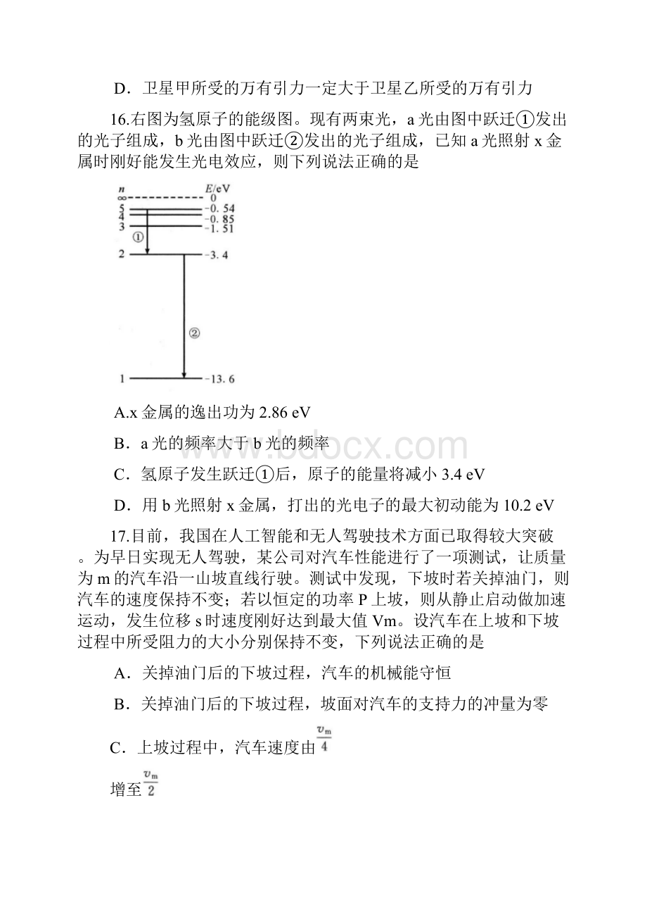 四川省成都市届高三物理第三次诊断性检测试题.docx_第2页