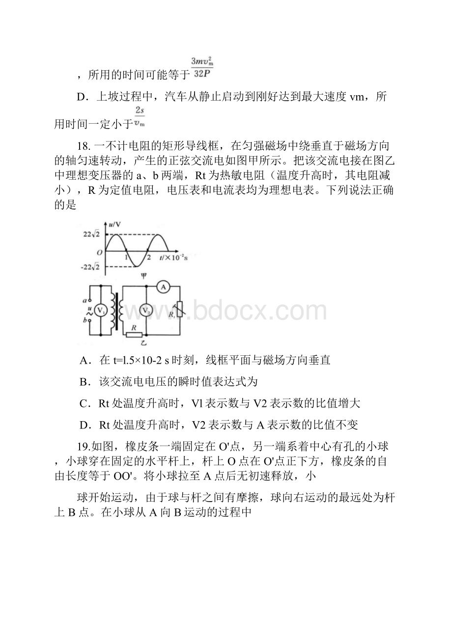 四川省成都市届高三物理第三次诊断性检测试题Word下载.docx_第3页