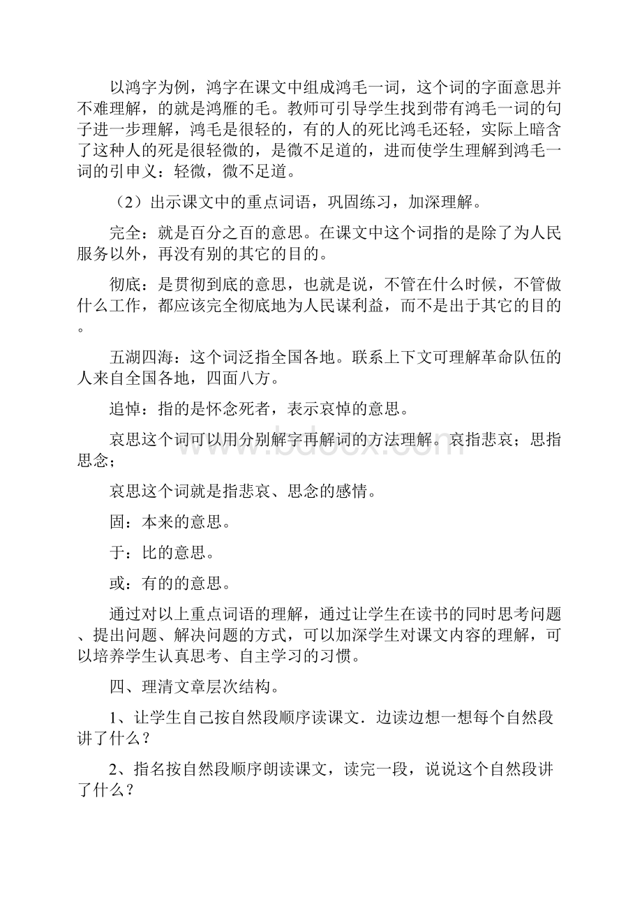 六年级语文下为人民服务.docx_第2页