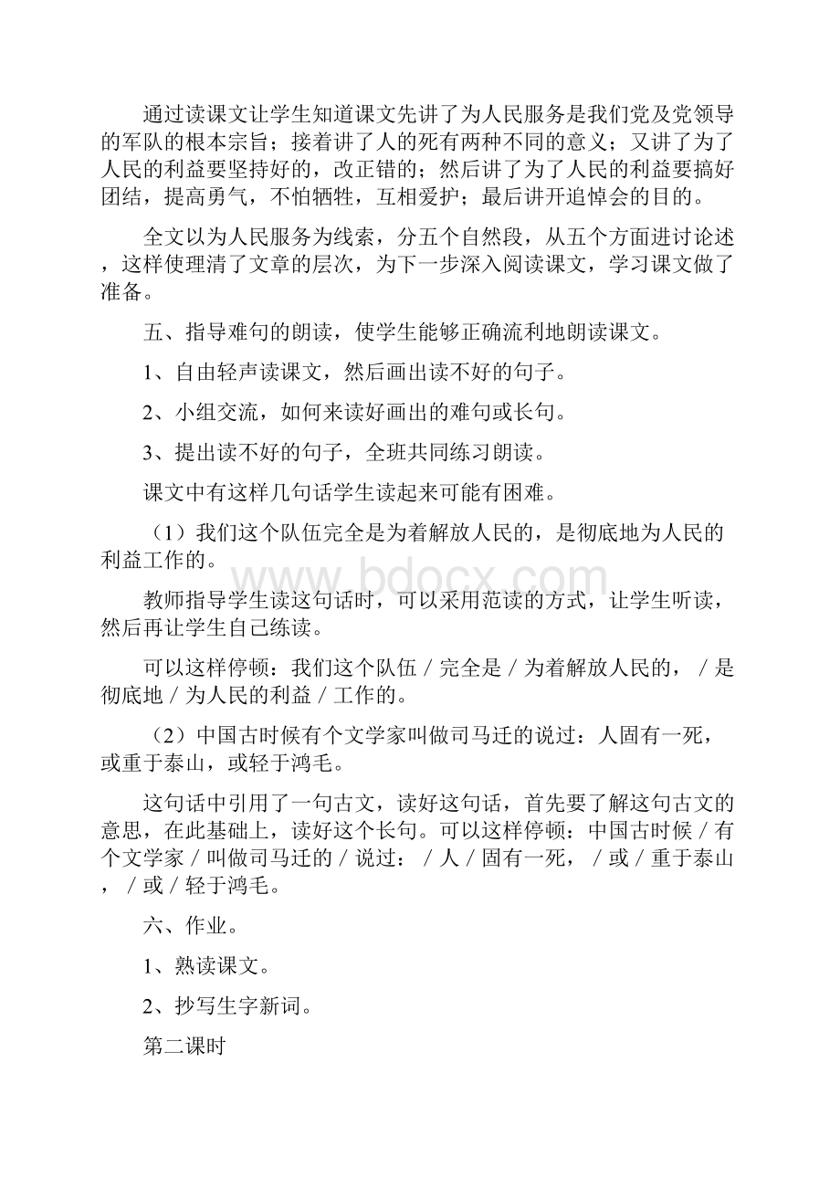 六年级语文下为人民服务.docx_第3页