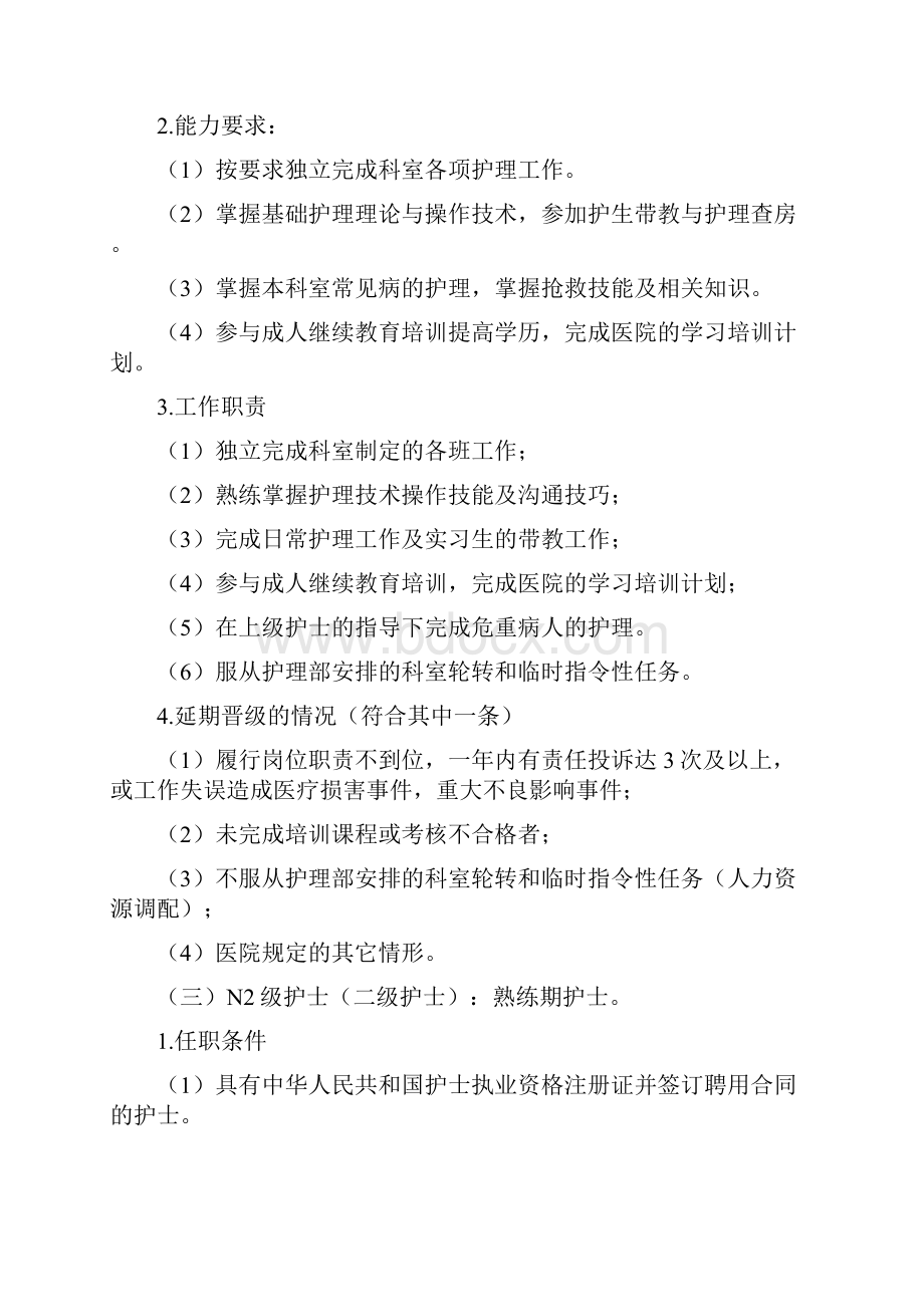 护士分级管理体系复习过程.docx_第3页