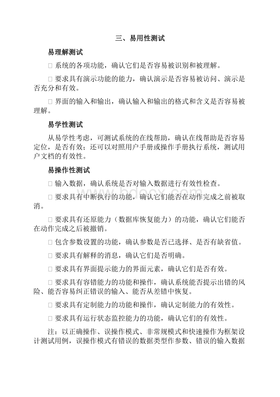 软件测试方案.docx_第3页