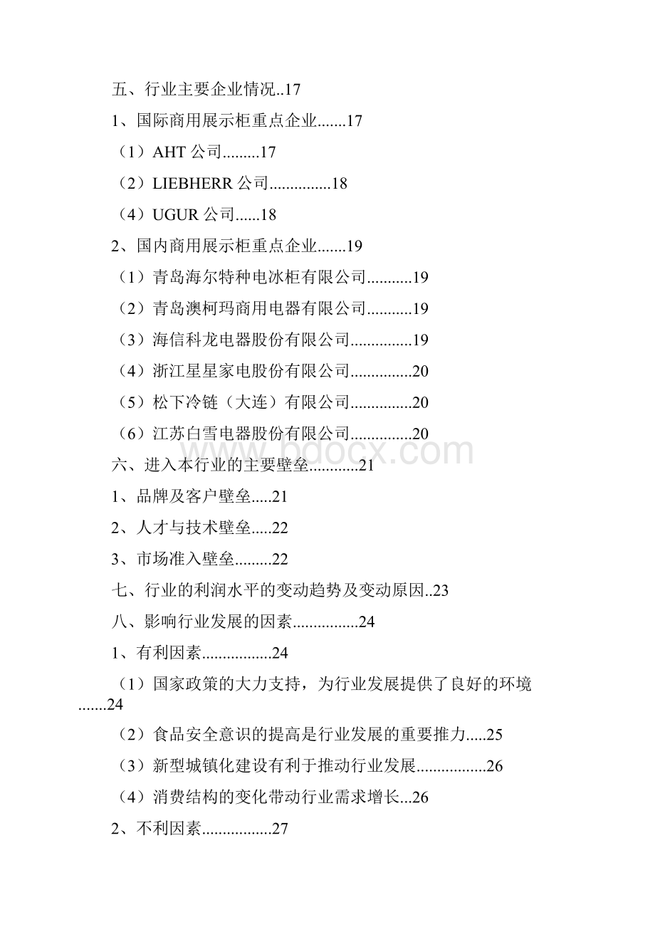 冷链物流设备行业分析报告.docx_第2页