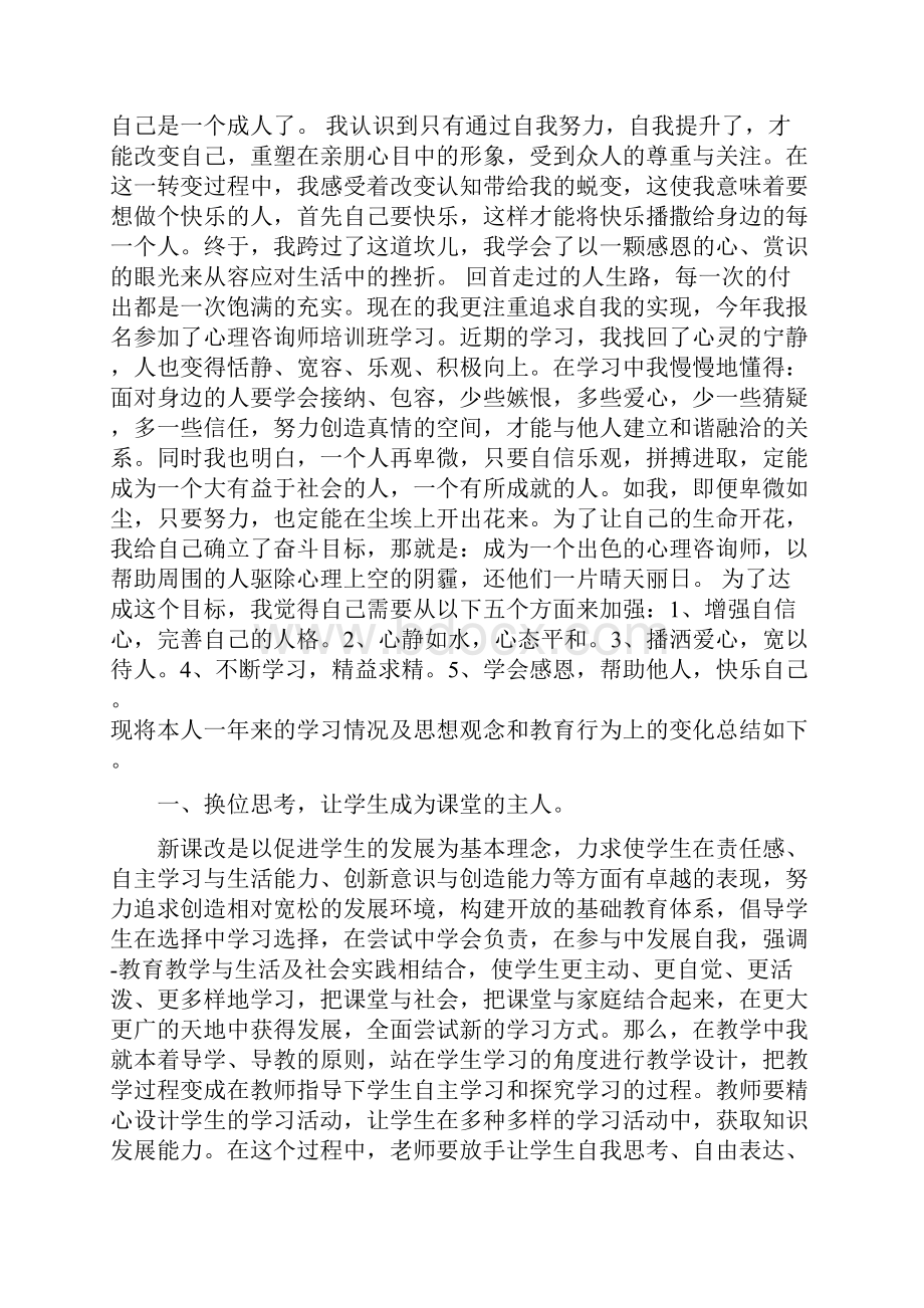 教师成长案例文档格式.docx_第3页